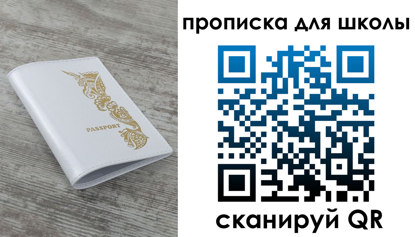 прописка ребенка в Дмитрове