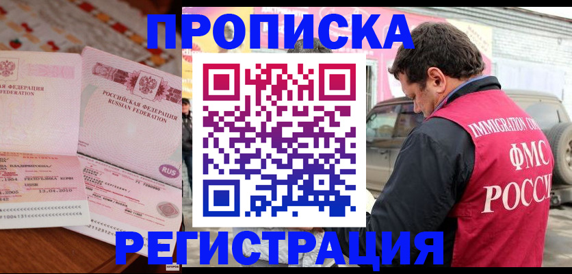 временная регистрация адрес в Дмитрове
