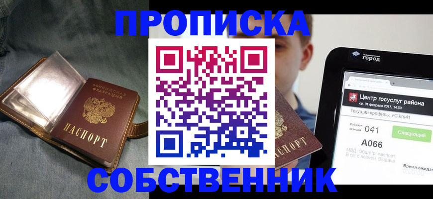 прописка штамп в Дмитрове