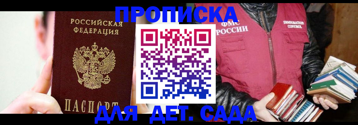 прописка для работы в Дмитрове